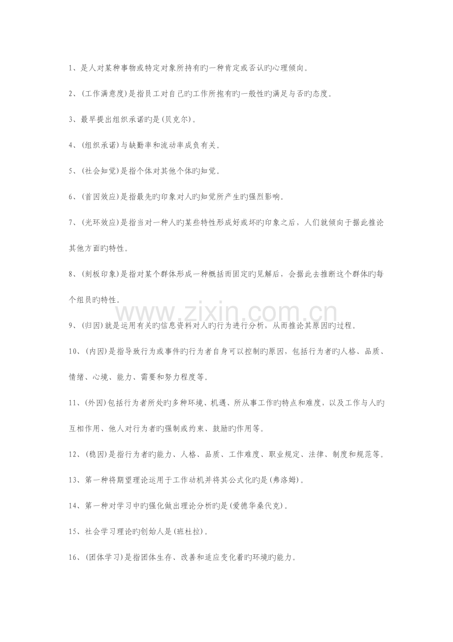 2023年新版电大职业技能实训平台个人与团队管理形成性考核答案.doc_第1页