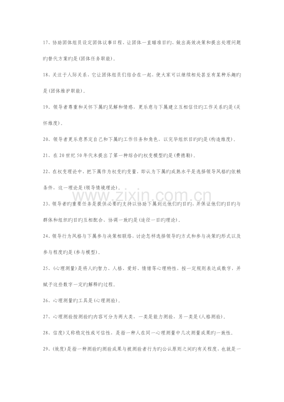 2023年新版电大职业技能实训平台个人与团队管理形成性考核答案.doc_第2页