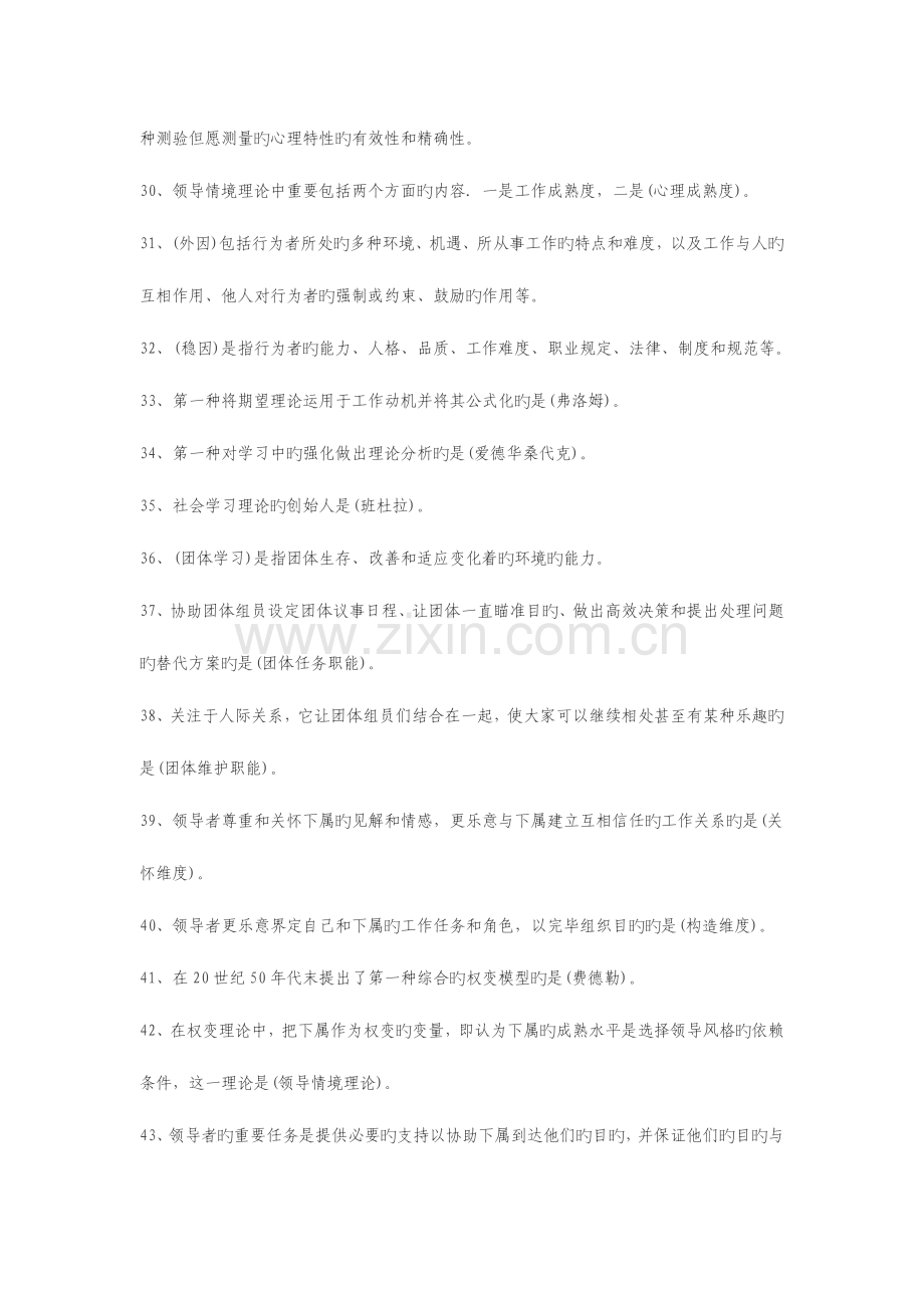 2023年新版电大职业技能实训平台个人与团队管理形成性考核答案.doc_第3页