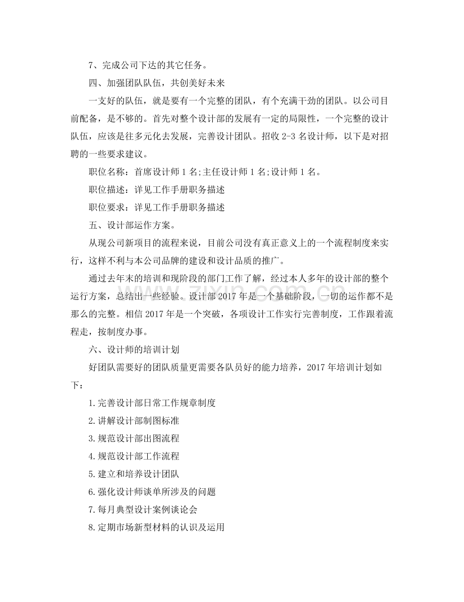 设计师工作计划模板 .docx_第2页