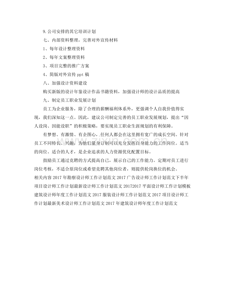 设计师工作计划模板 .docx_第3页