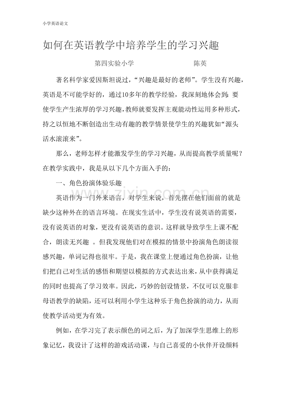 如何在英语教学中培养学生的学习兴趣.doc_第1页