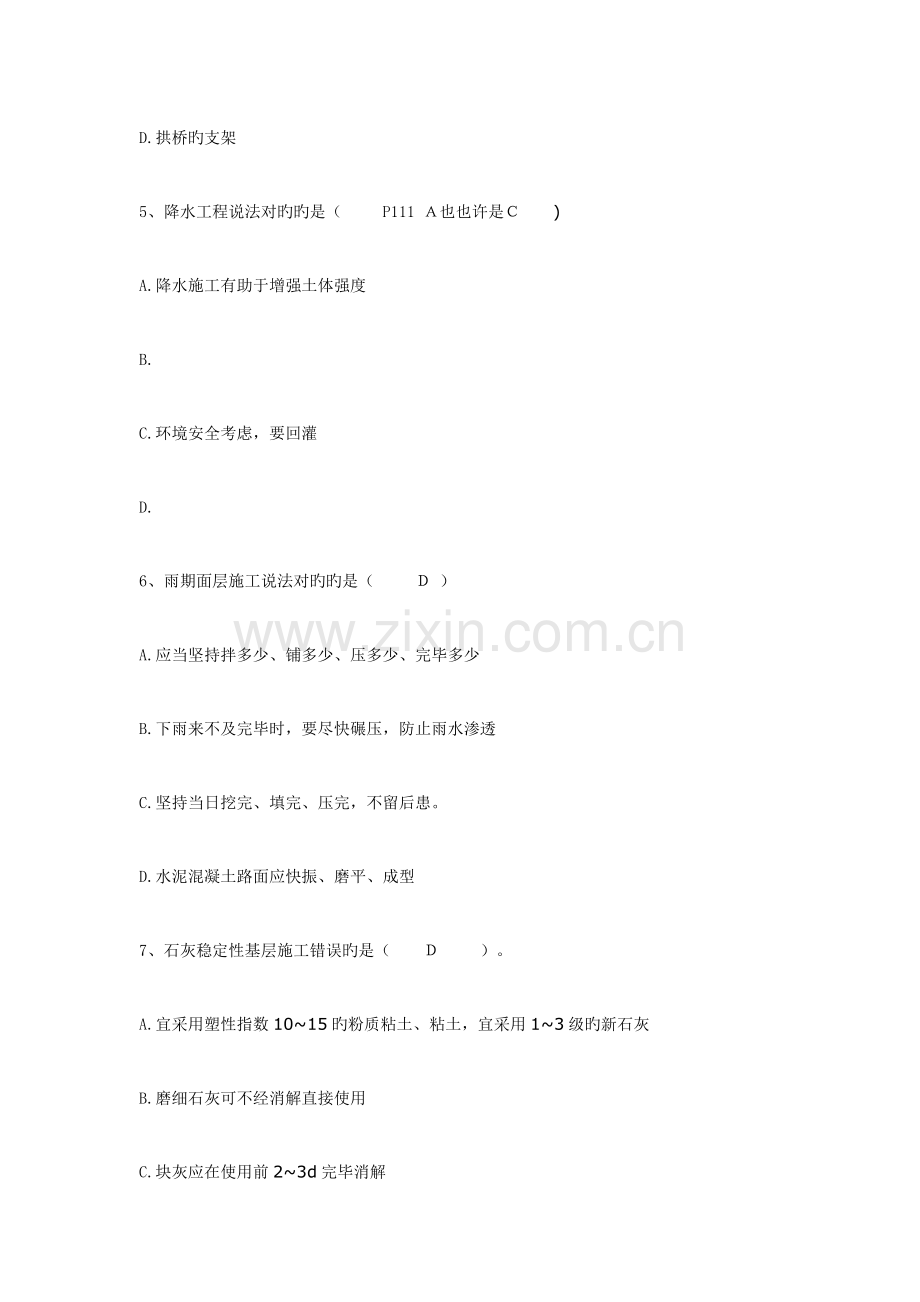 2023年一级建造师市政实务试卷参考答案文档.doc_第2页