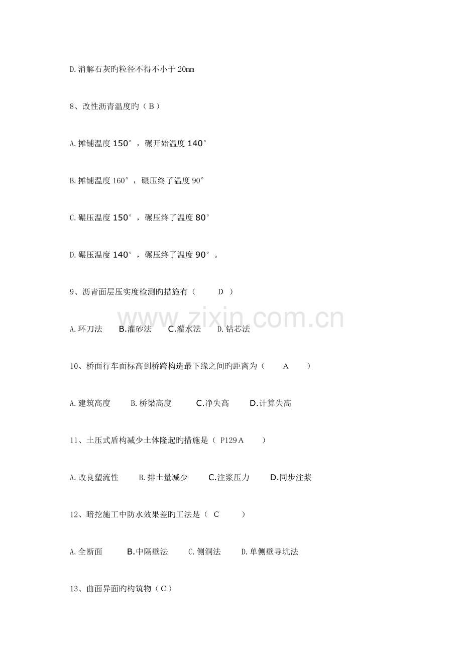 2023年一级建造师市政实务试卷参考答案文档.doc_第3页