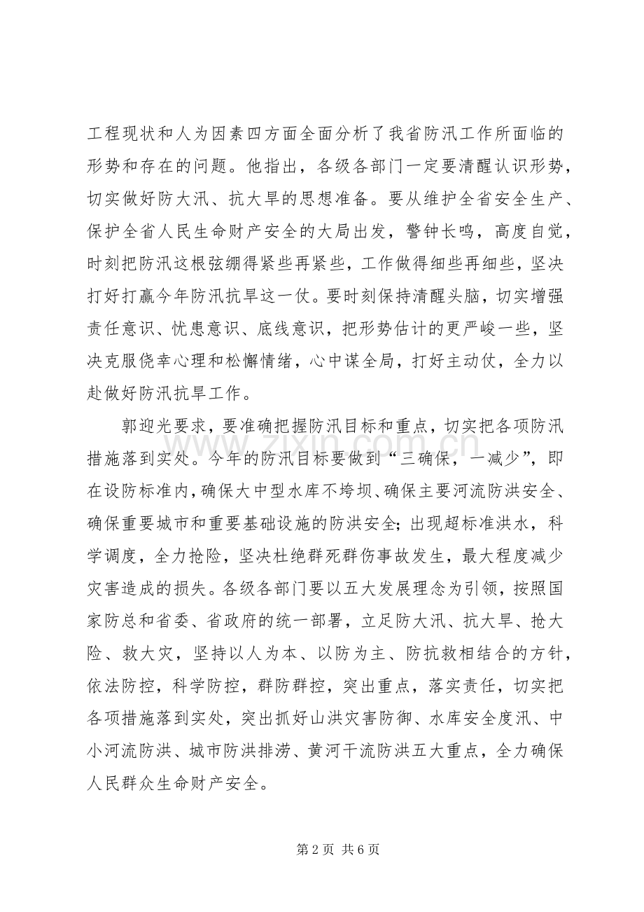 防汛抗旱工作会议主持稿_1(5).docx_第2页