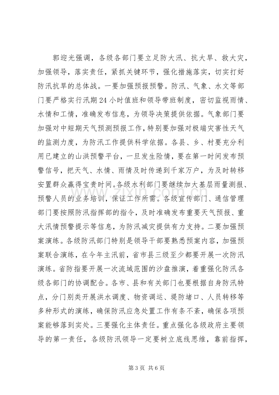 防汛抗旱工作会议主持稿_1(5).docx_第3页