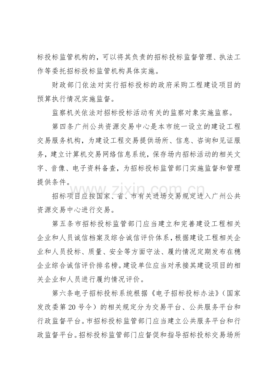 大学建设工程招标规章制度管理.docx_第2页