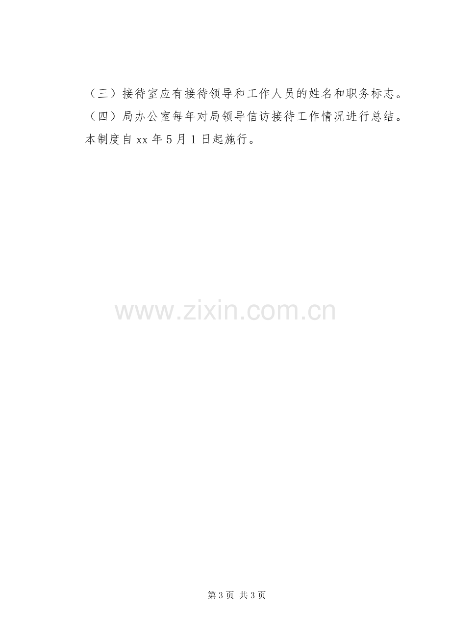 公司领导接待日工作规章制度[合集] .docx_第3页