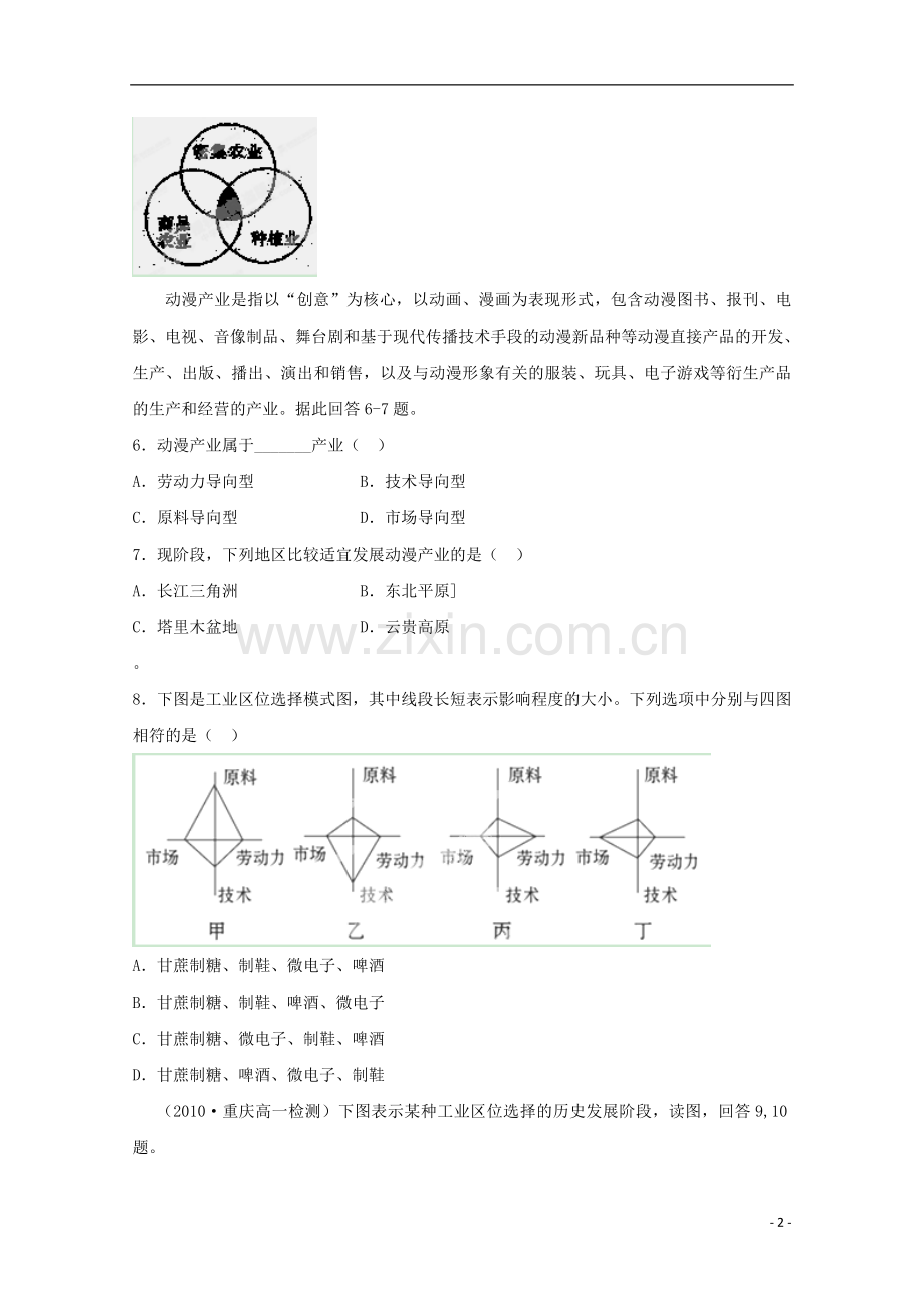 辽宁省朝阳县柳城高级中学2012-2013学年高一地理下学期期末考试试题新人教版.doc_第2页