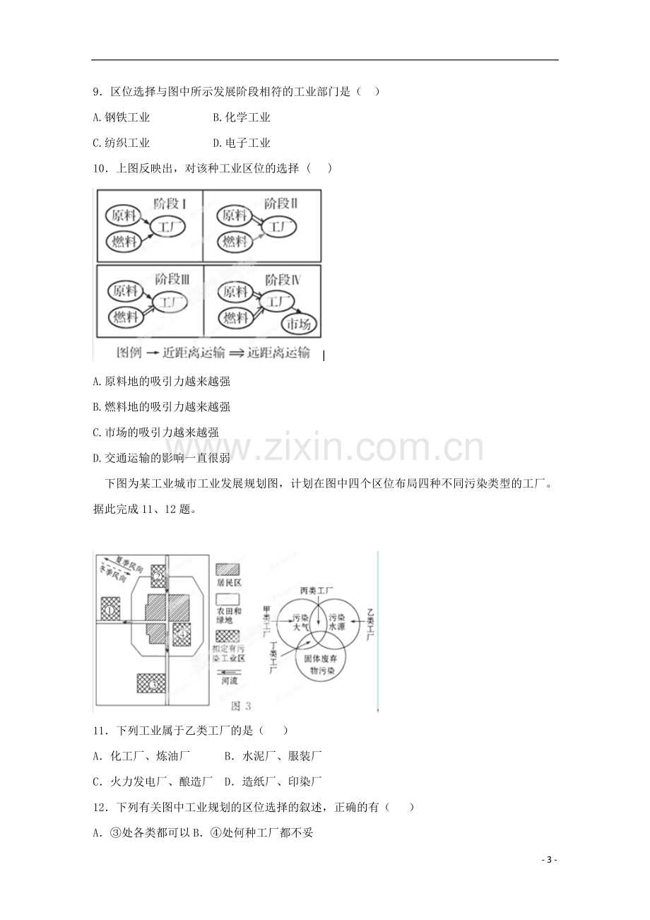 辽宁省朝阳县柳城高级中学2012-2013学年高一地理下学期期末考试试题新人教版.doc_第3页