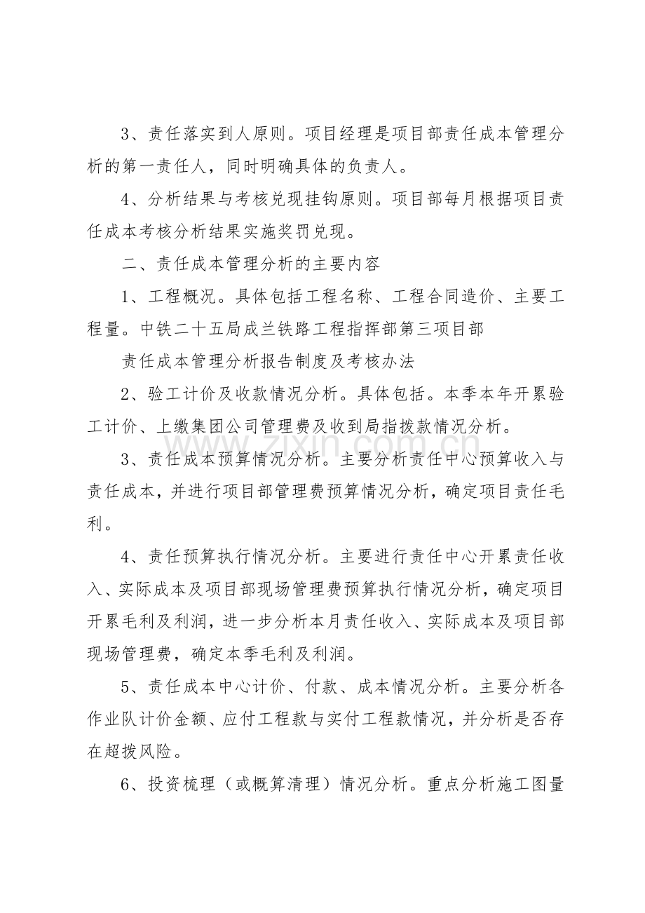 成本超支分析管理规章制度.docx_第2页