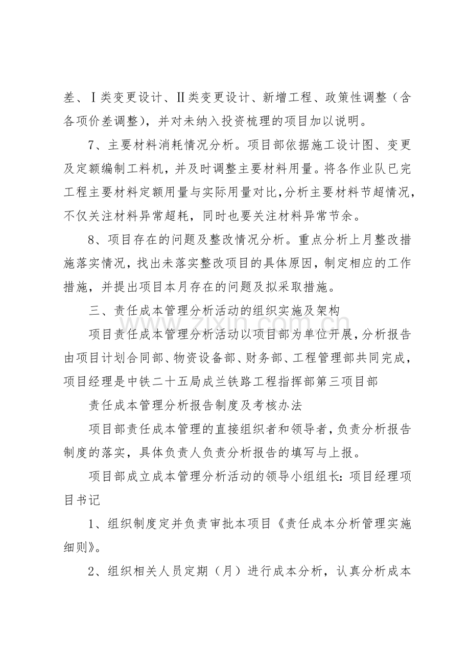 成本超支分析管理规章制度.docx_第3页