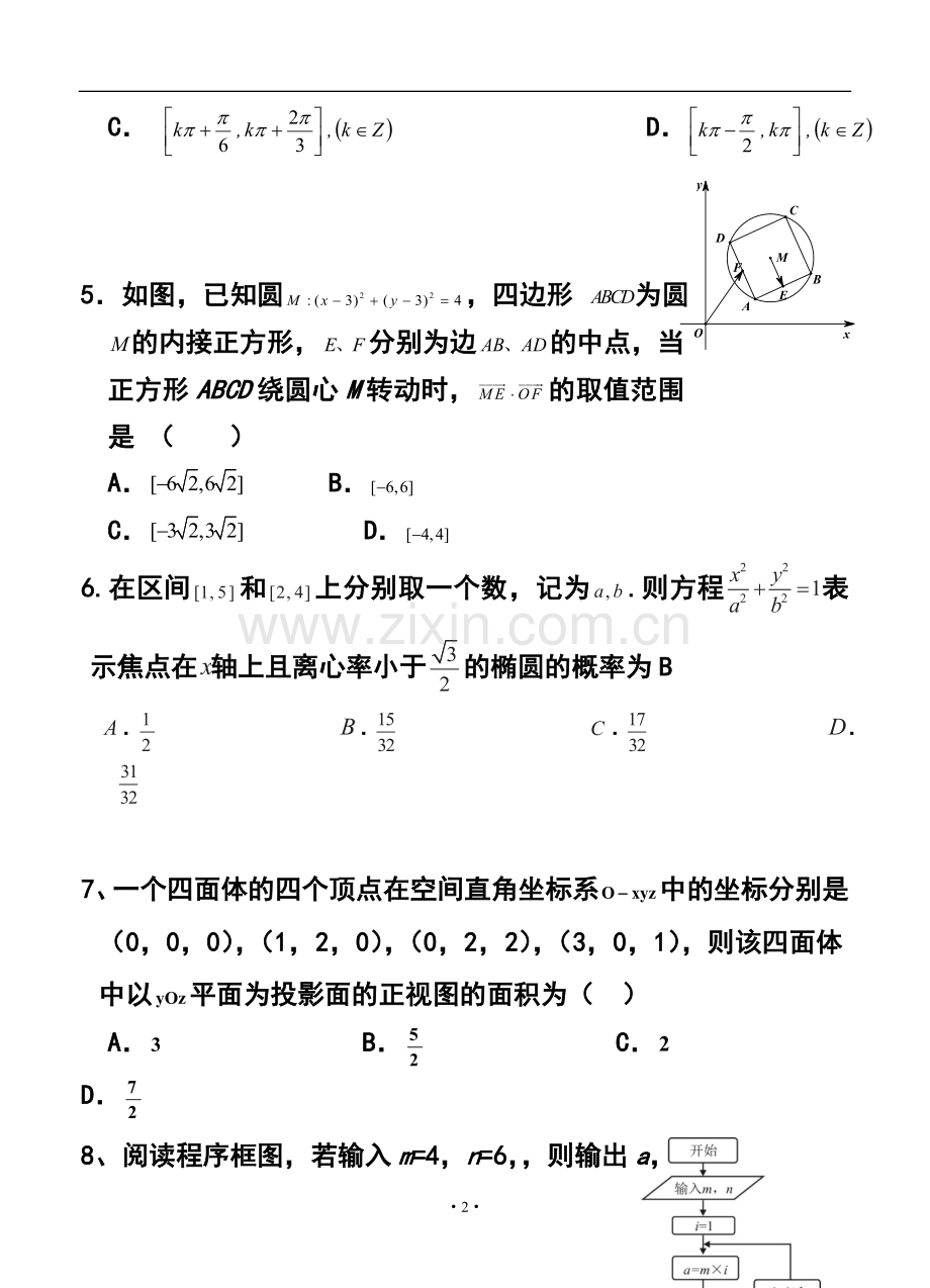 2015届全国新课标Ⅰ卷高三预测金卷理科数学试题及答案.doc_第2页