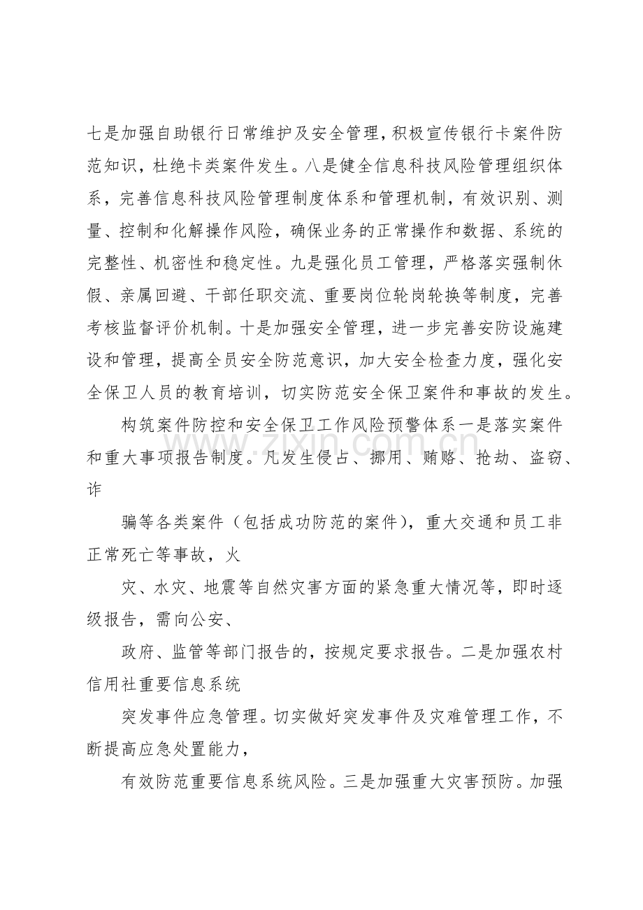 案件管理工作规章制度细则.docx_第3页