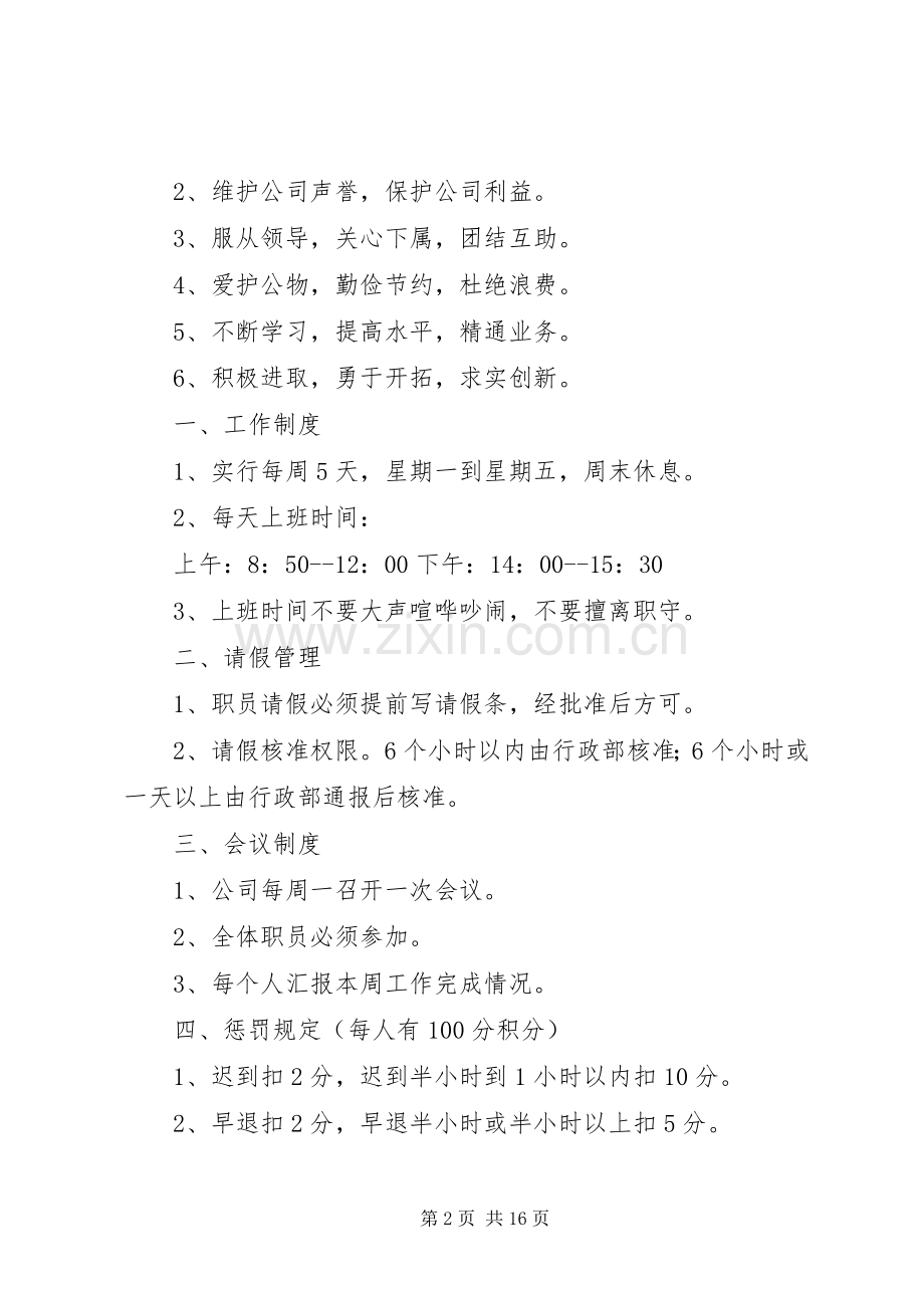 公司管理规章规章制度细则 (2).docx_第2页