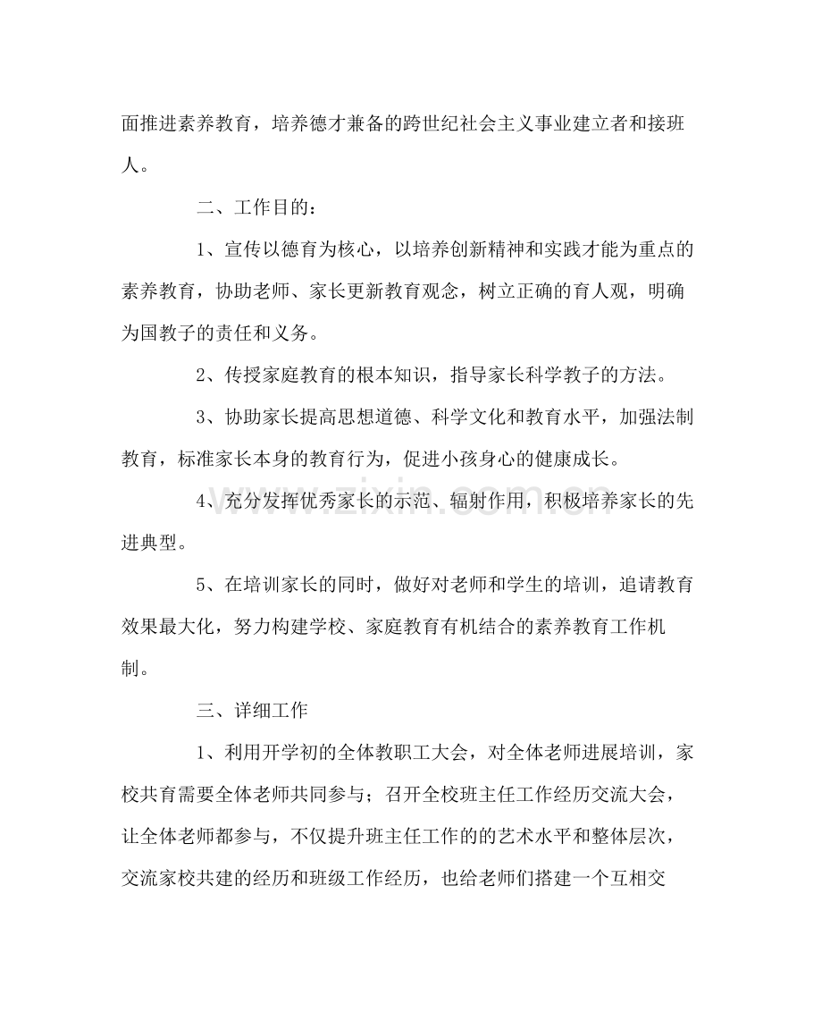 政教处范文家校共育工作计划.docx_第2页