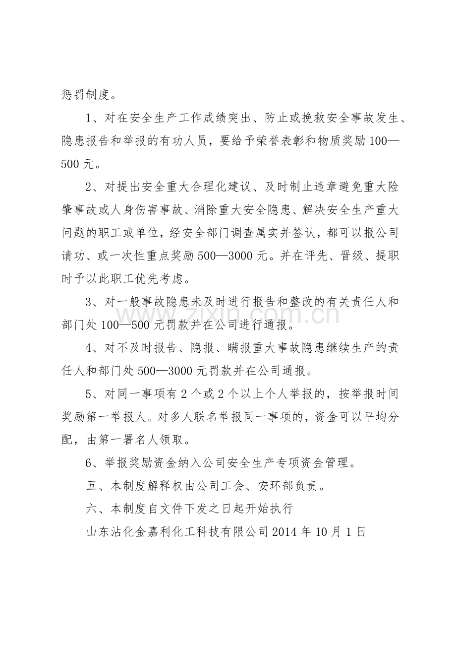 事故隐患报告和举报奖励规章制度修定 .docx_第3页