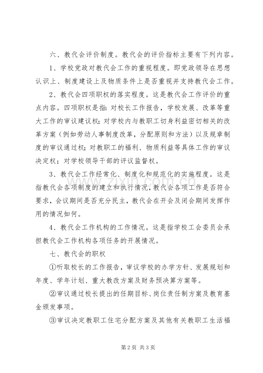 湾龙二小教代会规章制度.docx_第2页