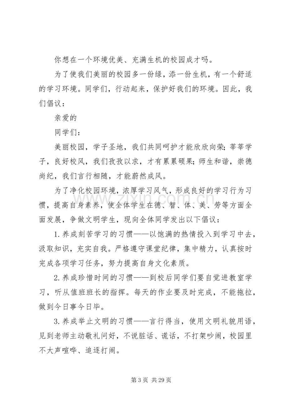 保护环境倡议书范文(15).docx_第3页