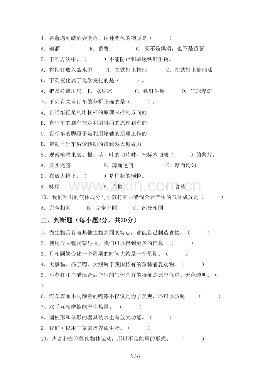 2022-2023年人教版六年级科学上册期末测试卷带答案.doc_第2页