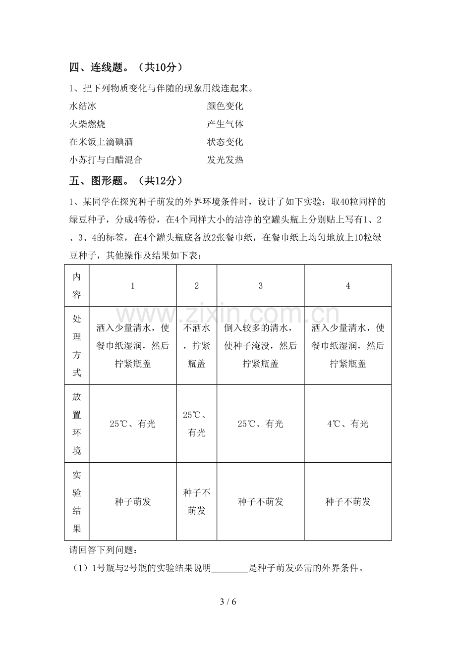 2022-2023年人教版六年级科学上册期末测试卷带答案.doc_第3页