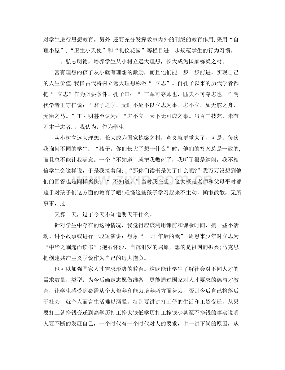 六年级第一学期班主任工作计划 .docx_第2页