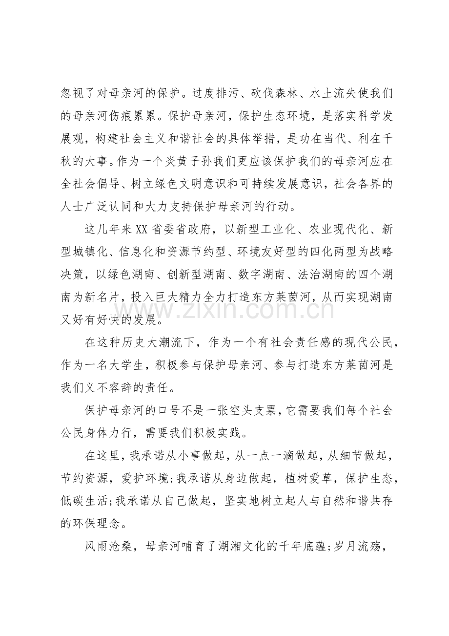 保护母亲河行动的倡议书.docx_第3页