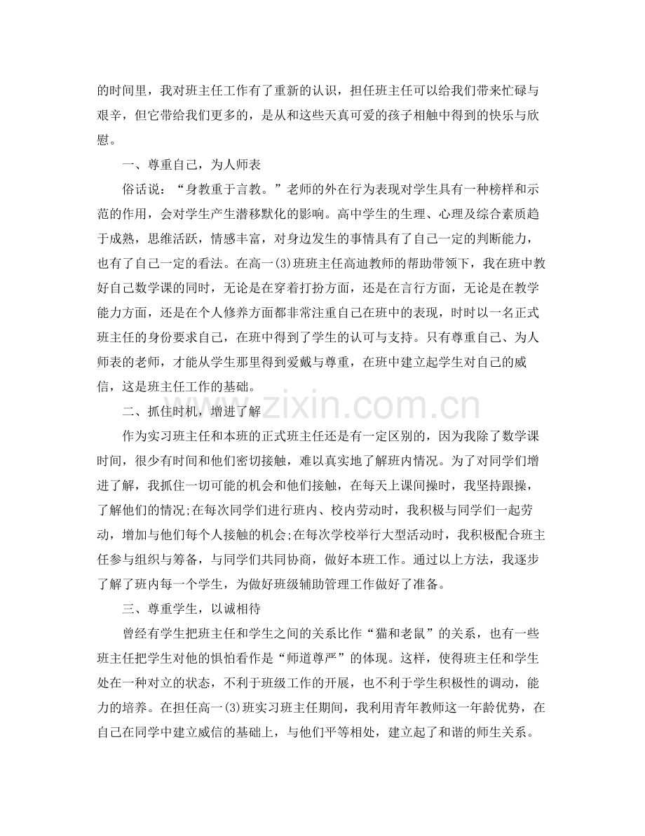 实习班主任新学期工作计划 .docx_第3页