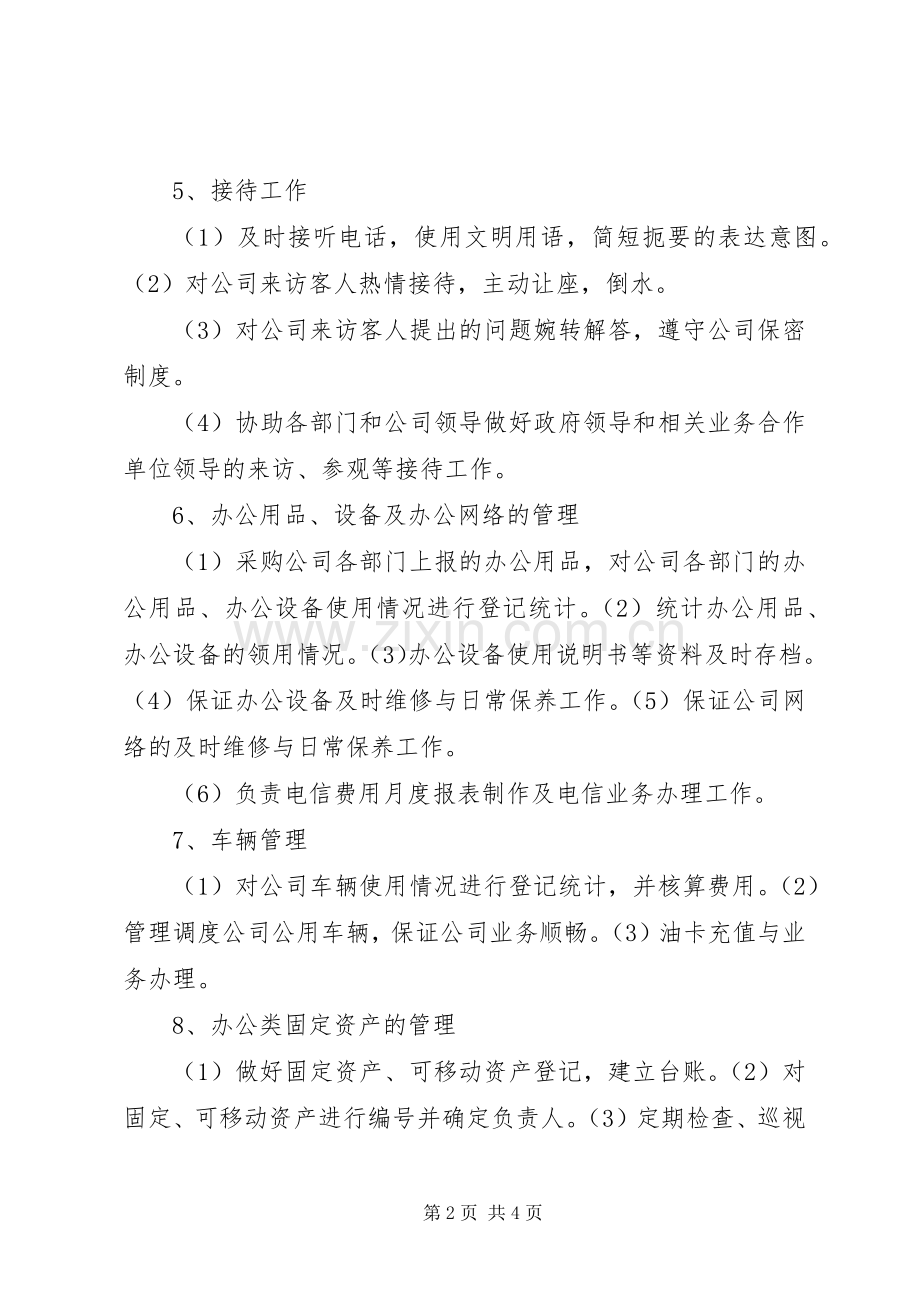 综合人事部部门职责要求 .docx_第2页