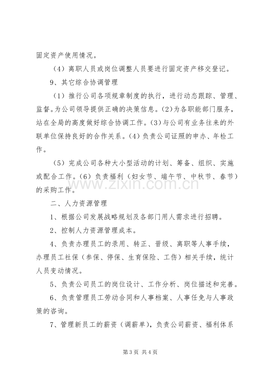 综合人事部部门职责要求 .docx_第3页