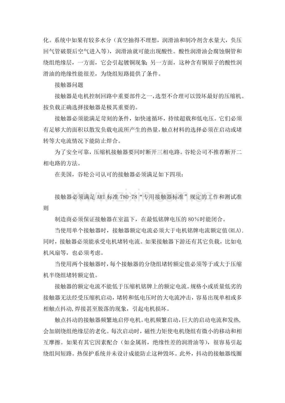 压缩机故障分析.doc_第3页