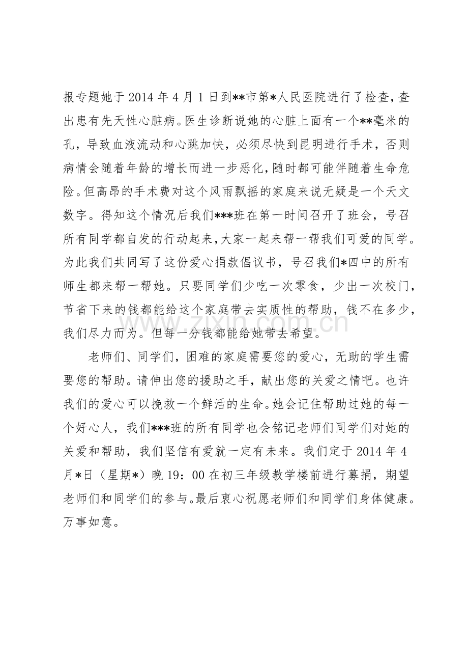 校园爱心捐款捐助倡议书范文.docx_第2页