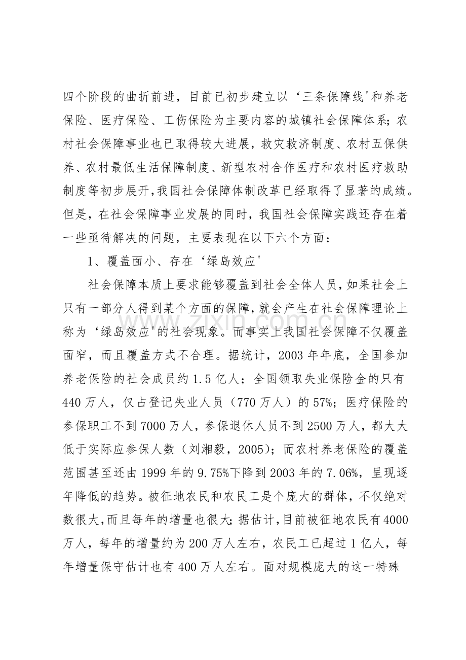 我国社会保障规章制度细则存在的问题及对策分析.docx_第2页