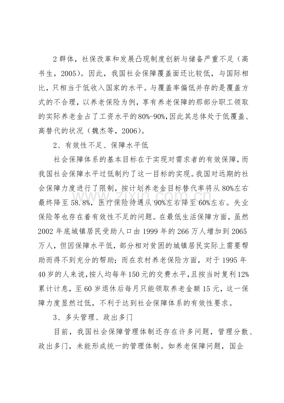 我国社会保障规章制度细则存在的问题及对策分析.docx_第3页