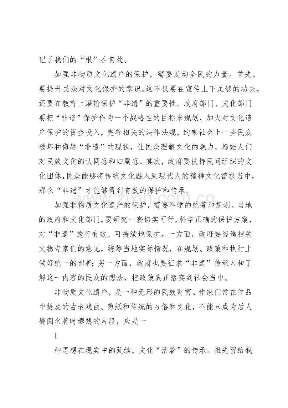 非物质文化遗产保护管理规章制度_3.docx_第2页