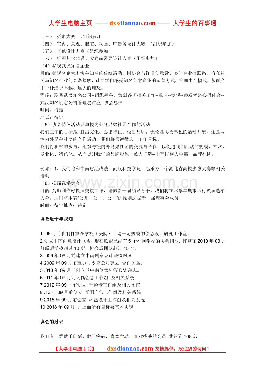 大学生创意设计协会品牌活动推广策划书.doc_第3页