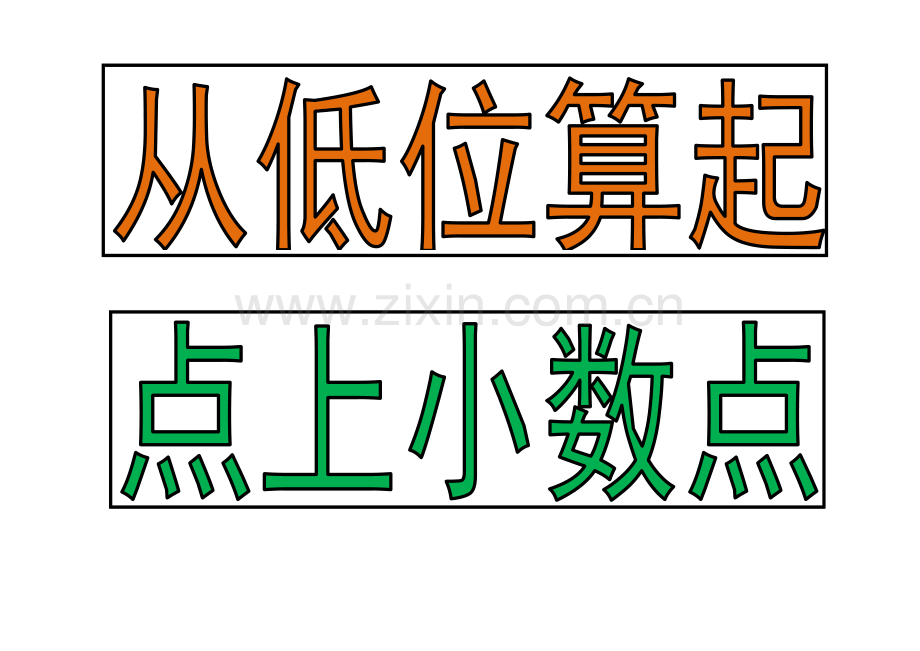 人教2011版小学数学三年级《简单的小数加减法》素材.doc_第1页