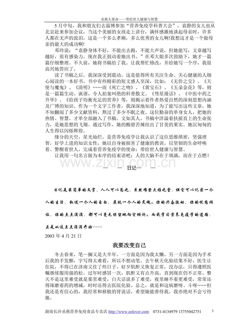 生命的呼唤——营养免疫学随想录.doc_第3页