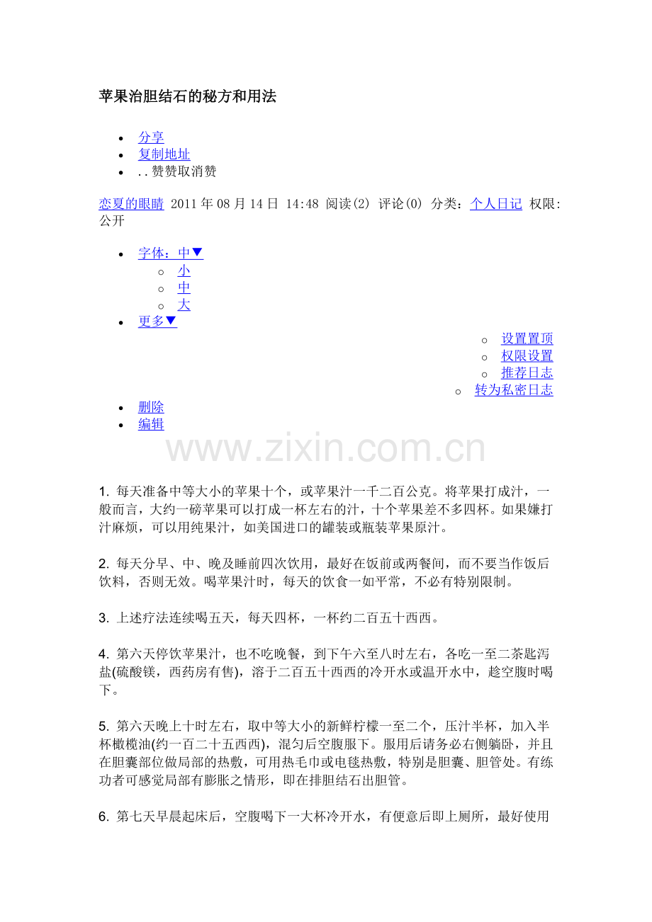 苹果治胆结石的秘方和用法.doc_第1页