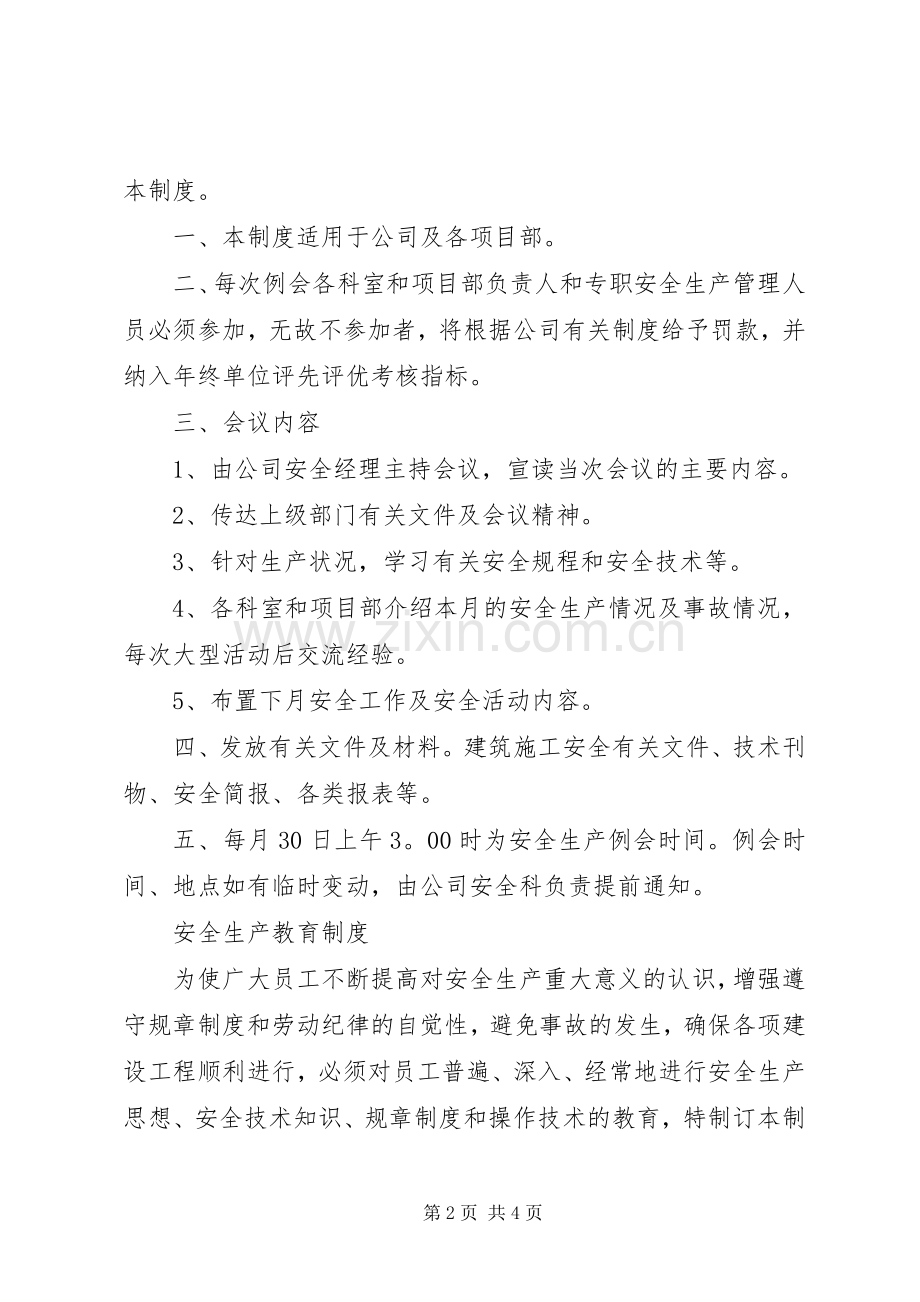 建筑企业安全生产相关管理规章制度集 (2).docx_第2页