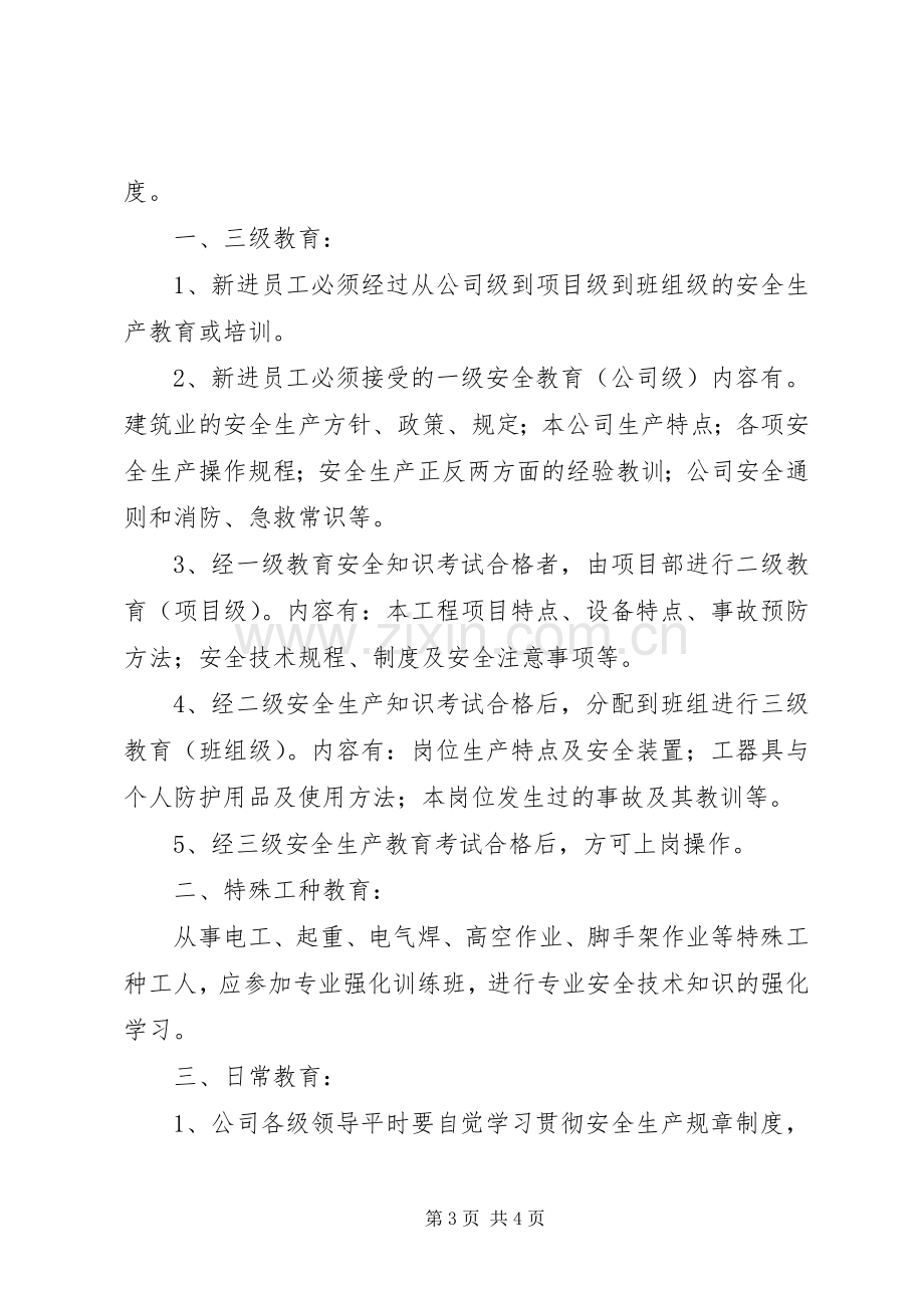 建筑企业安全生产相关管理规章制度集 (2).docx_第3页