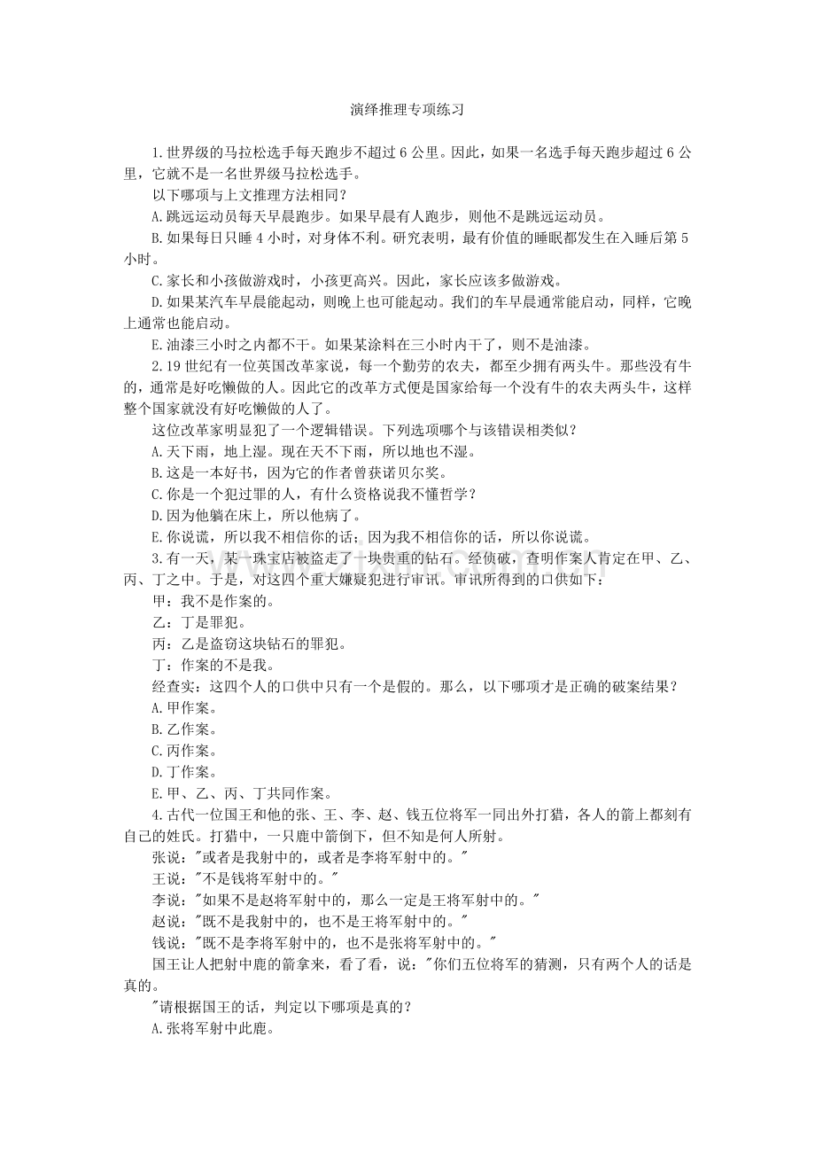 演绎推理专项练习.doc_第1页