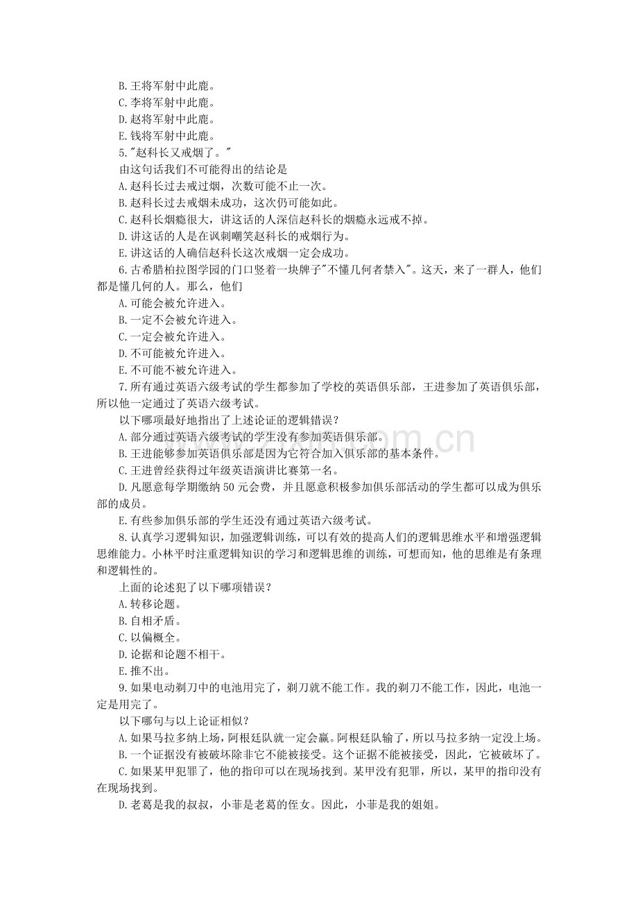 演绎推理专项练习.doc_第2页