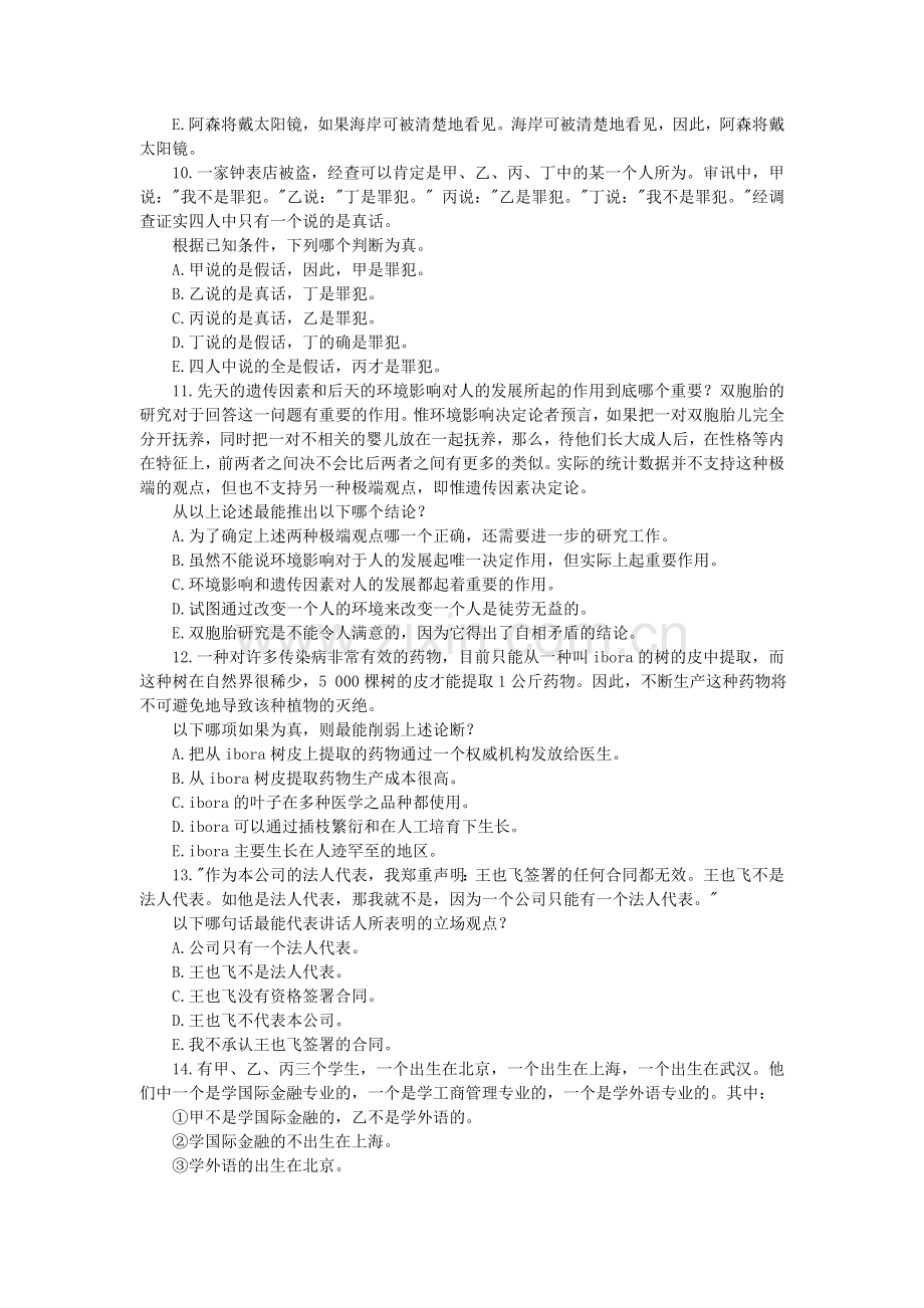 演绎推理专项练习.doc_第3页