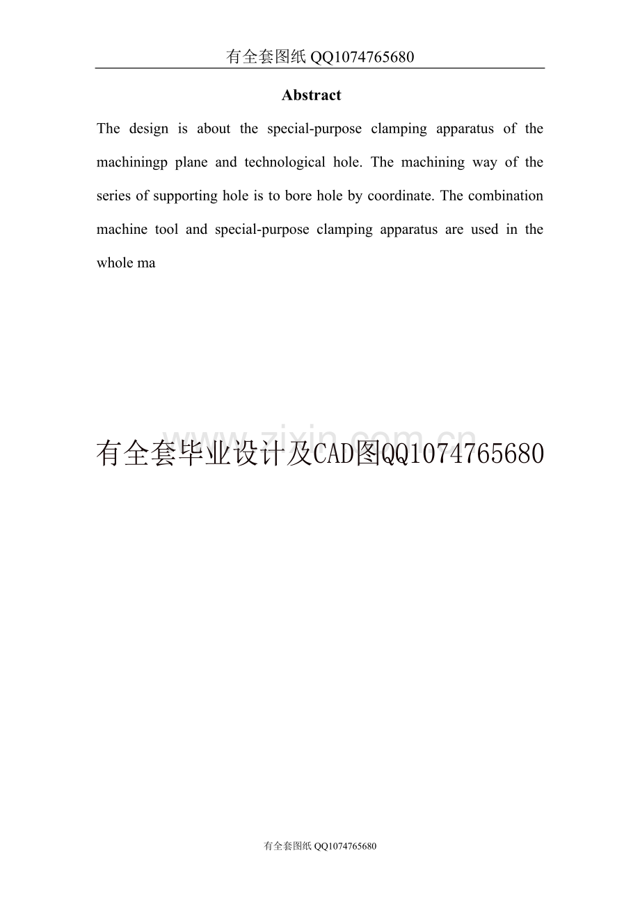 汽车变速箱箱体加工工艺及夹具设计(有全套图纸）.doc_第2页