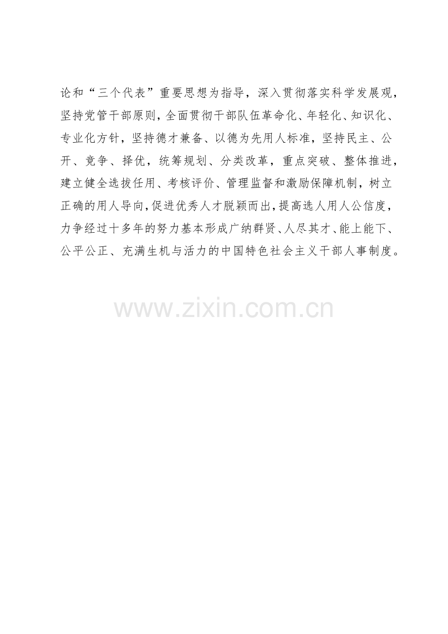 强调深化干部人事规章制度改革 .docx_第3页