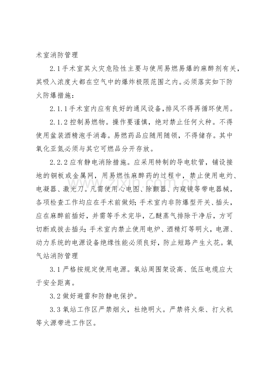 医院消防安全管理规章制度 (2).docx_第2页