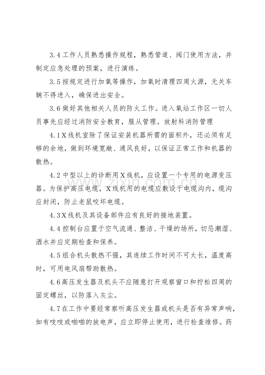 医院消防安全管理规章制度 (2).docx_第3页