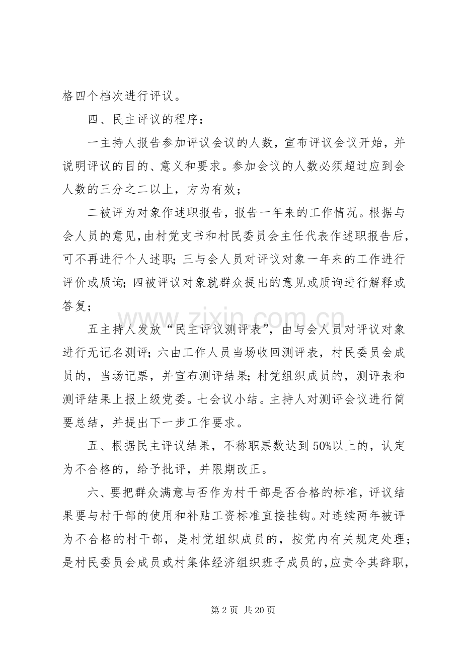 民主评议村干部工作规章制度.docx_第2页