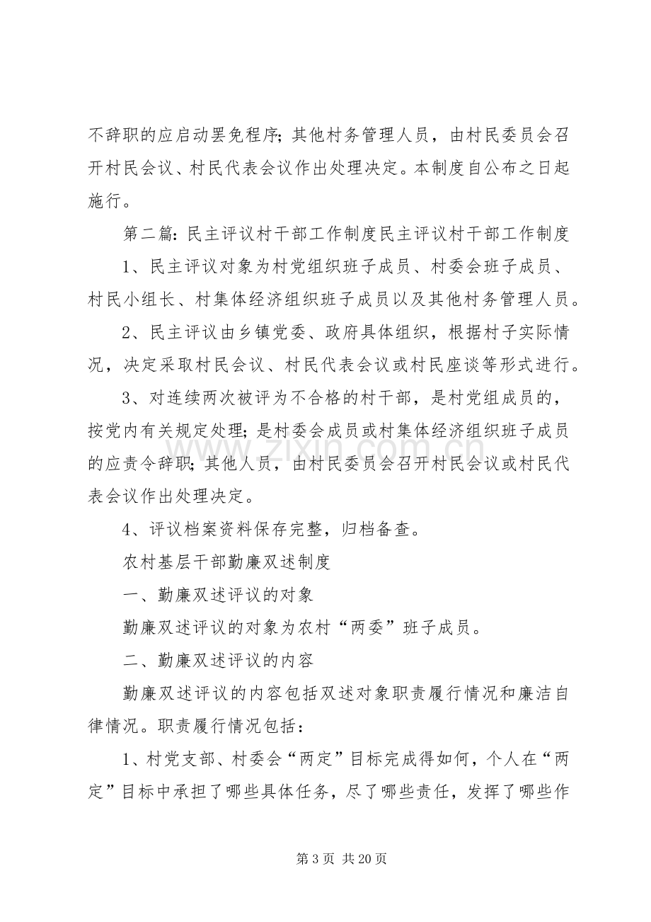 民主评议村干部工作规章制度.docx_第3页